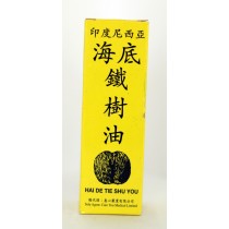印度尼西亞海底鐵樹油 30ml